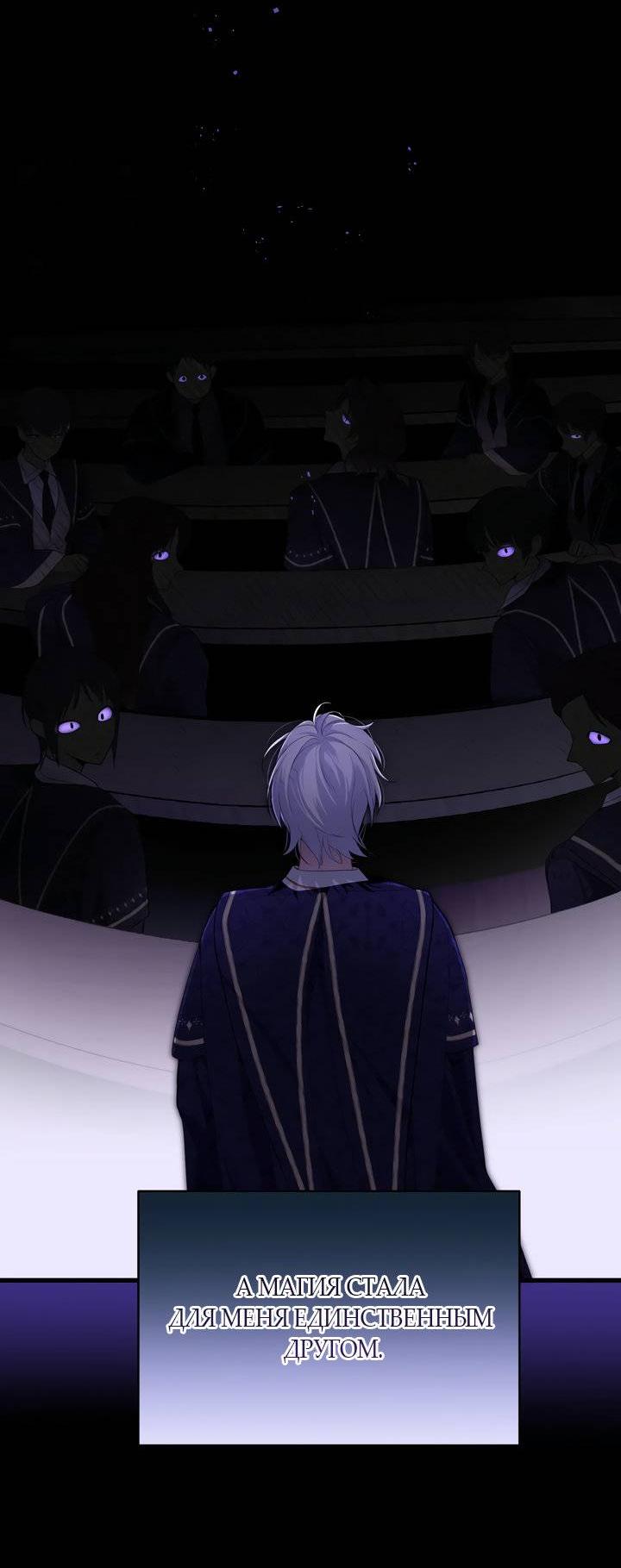 Манга Она укротит героев - Глава 27 Страница 16