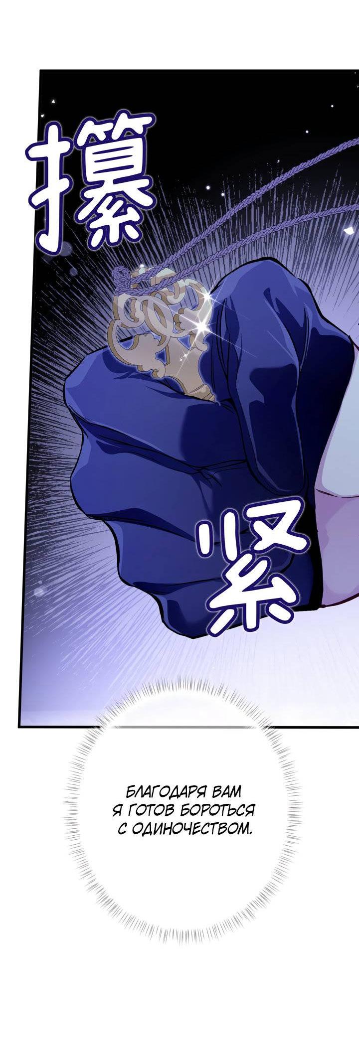 Манга Она укротит героев - Глава 27 Страница 36