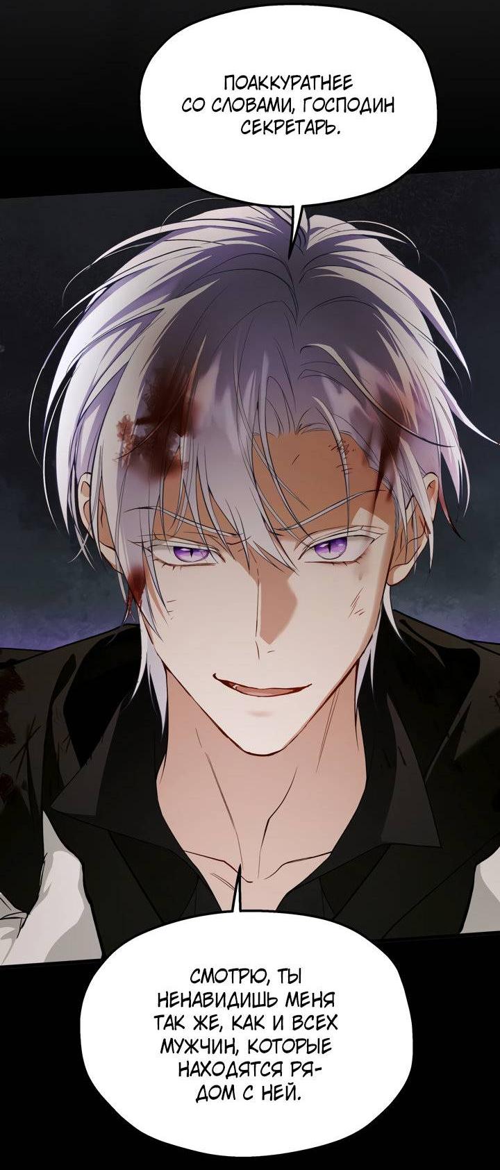 Манга Она укротит героев - Глава 27 Страница 50