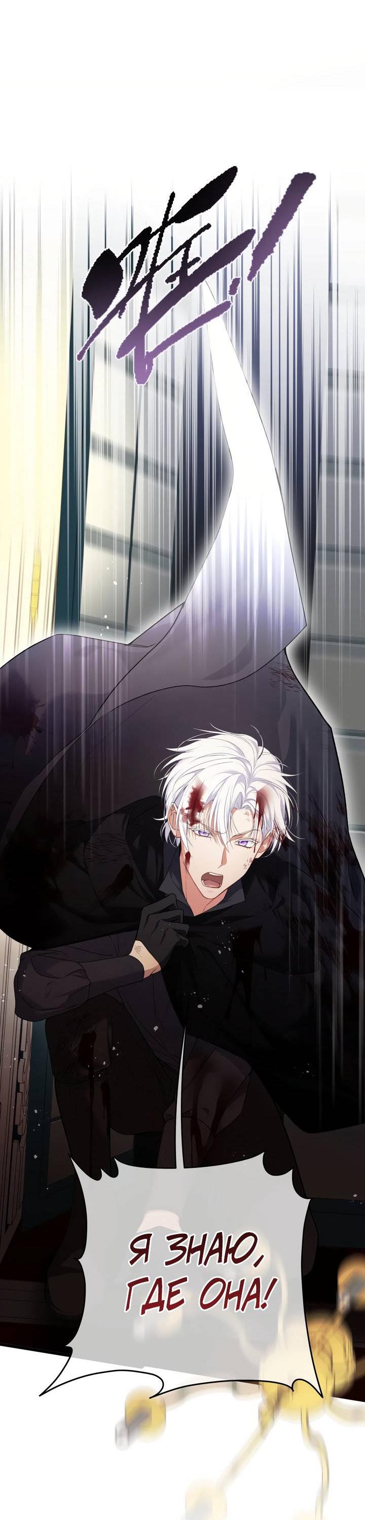 Манга Она укротит героев - Глава 27 Страница 46