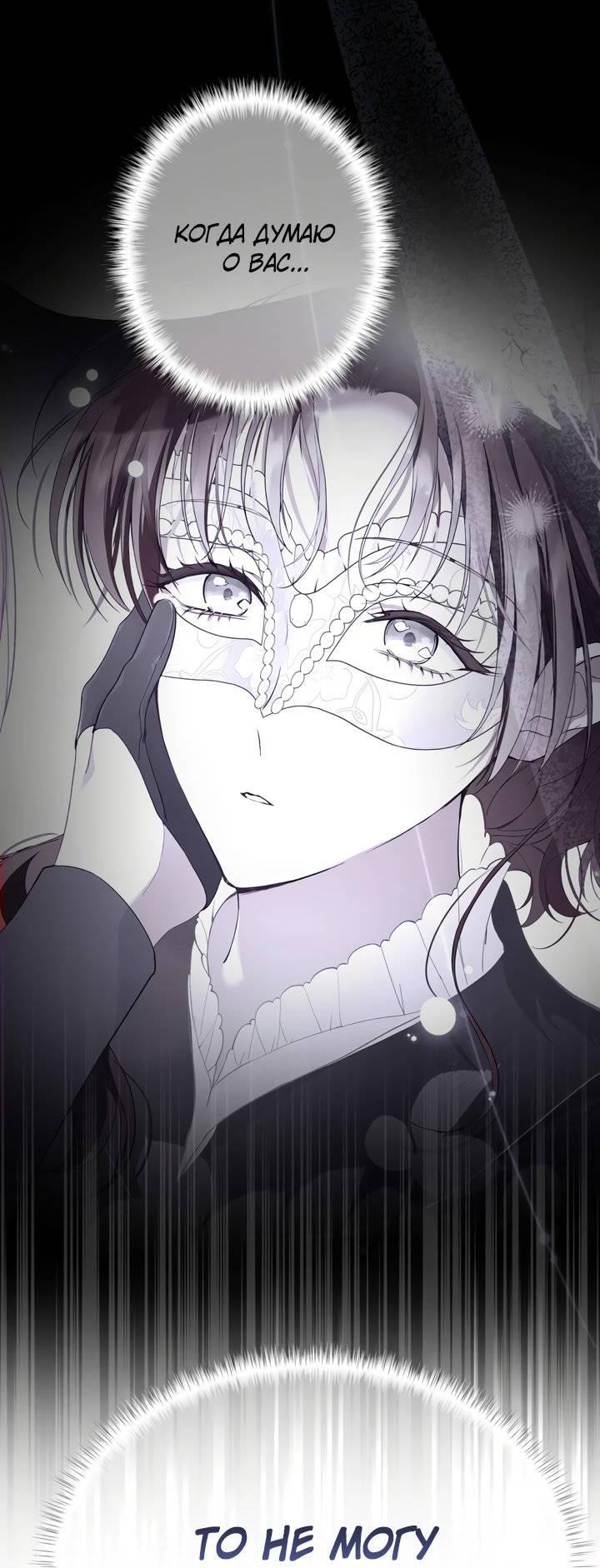 Манга Она укротит героев - Глава 27 Страница 33