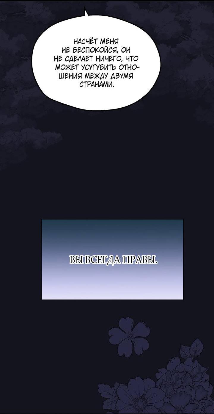 Манга Она укротит героев - Глава 27 Страница 26