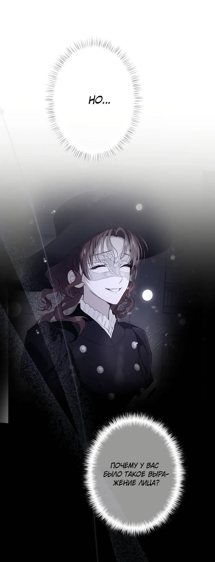 Манга Она укротит героев - Глава 27 Страница 32