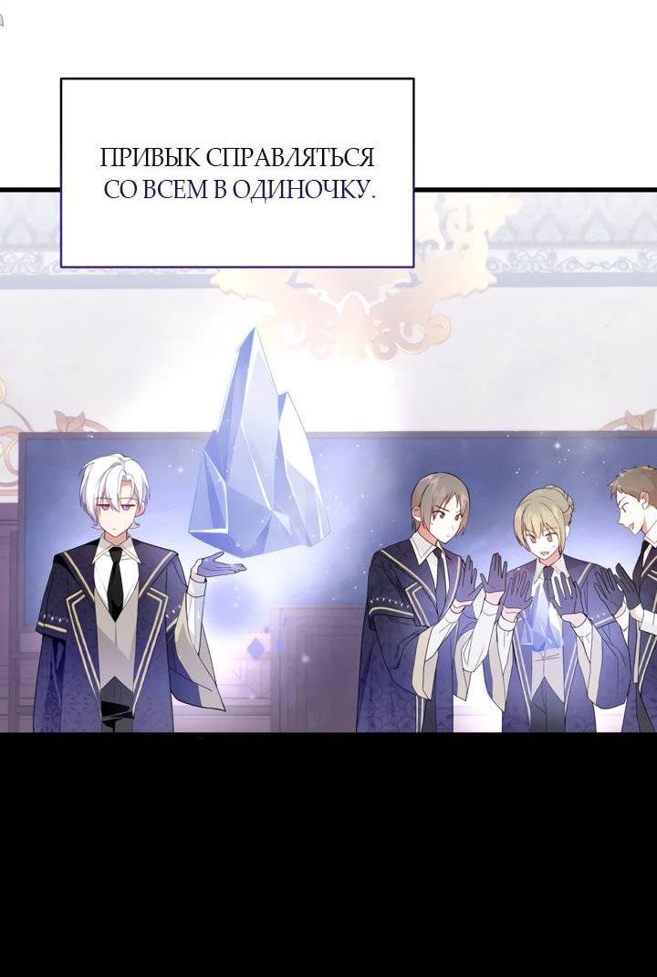 Манга Она укротит героев - Глава 27 Страница 14