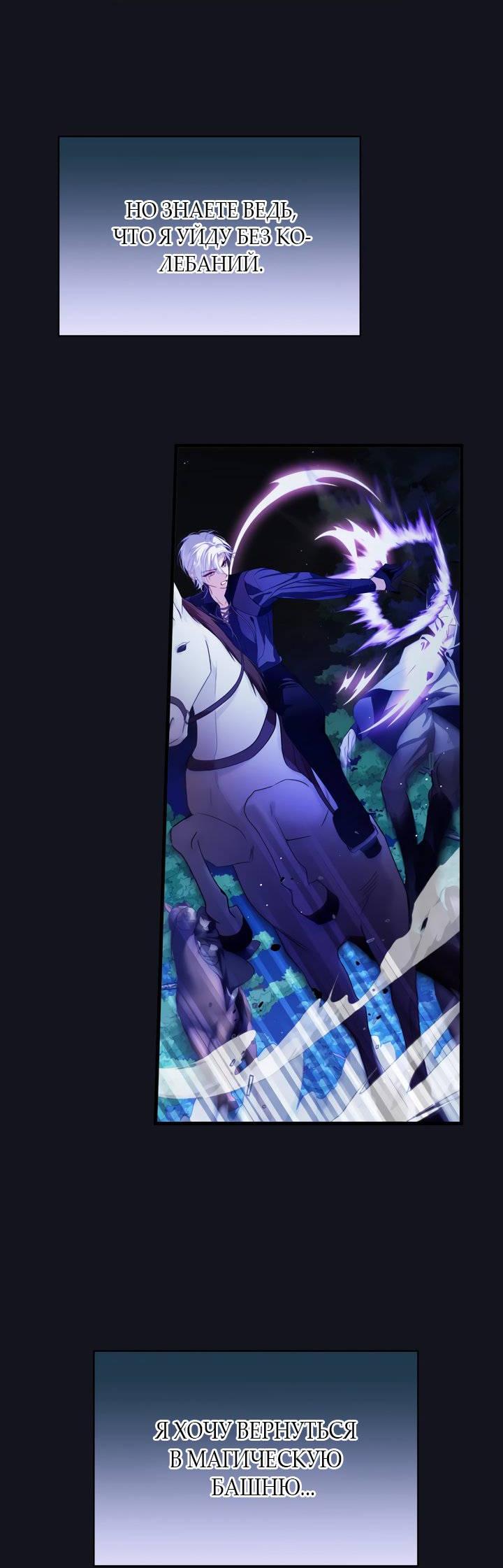 Манга Она укротит героев - Глава 27 Страница 29