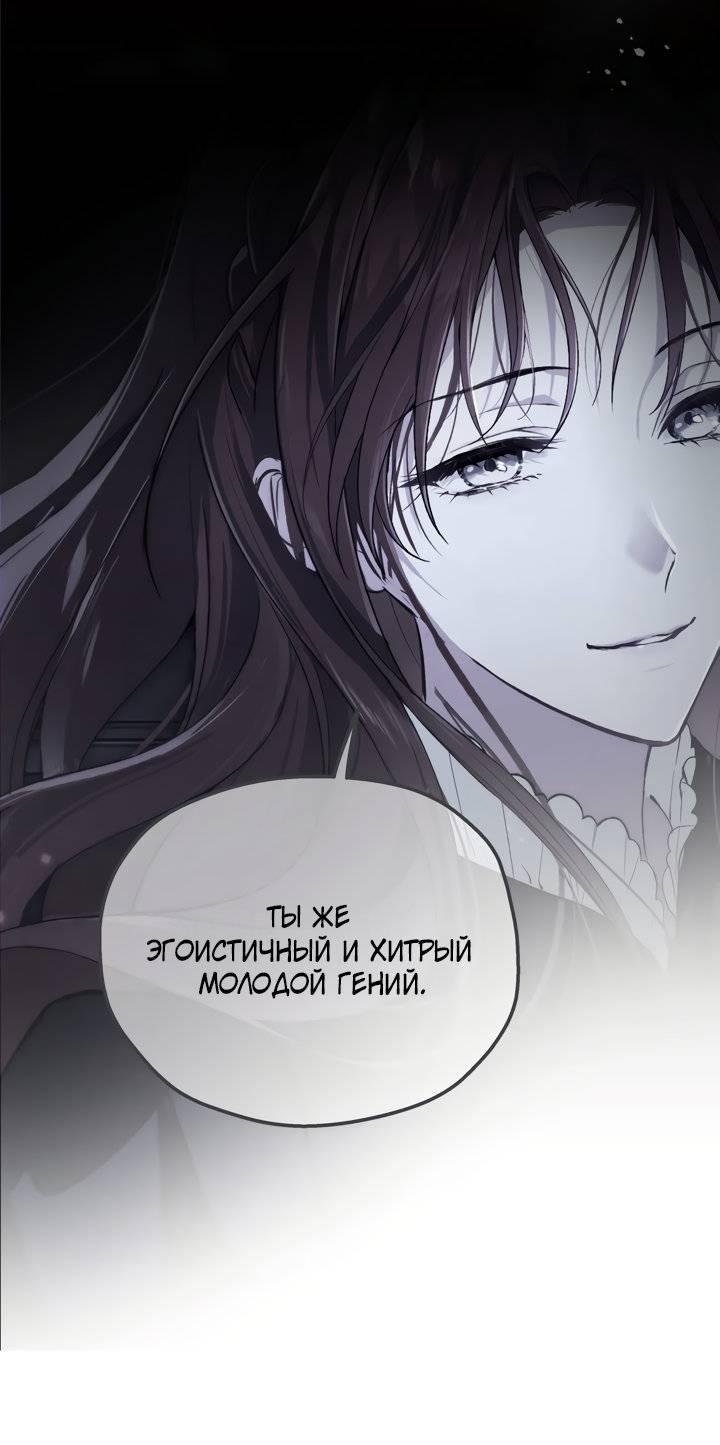 Манга Она укротит героев - Глава 27 Страница 22