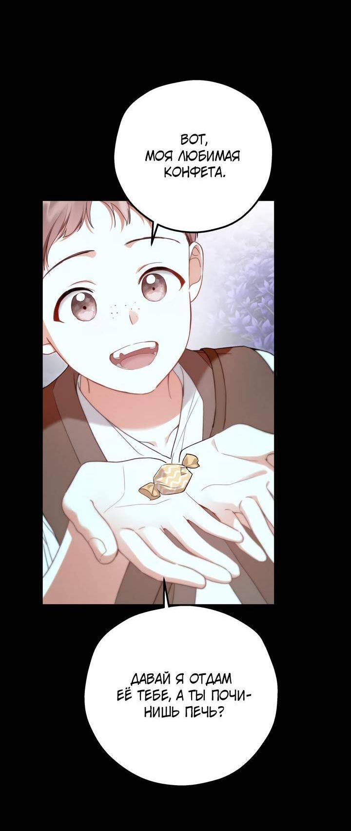 Манга Она укротит героев - Глава 27 Страница 4