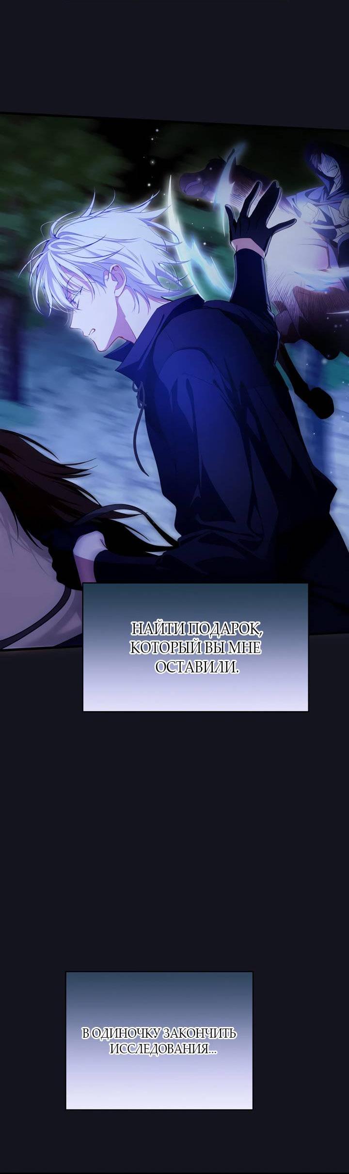 Манга Она укротит героев - Глава 27 Страница 30