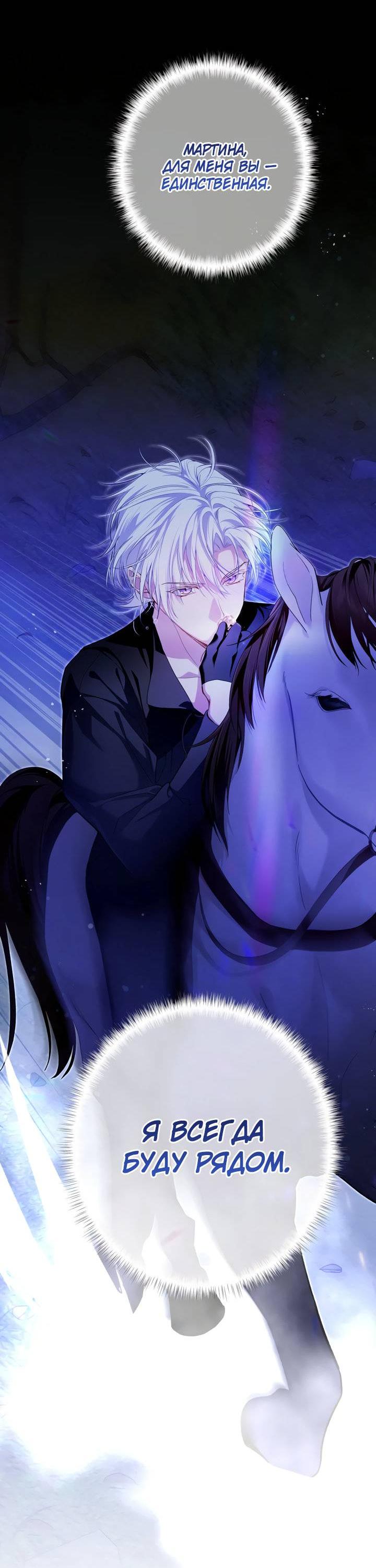 Манга Она укротит героев - Глава 27 Страница 38