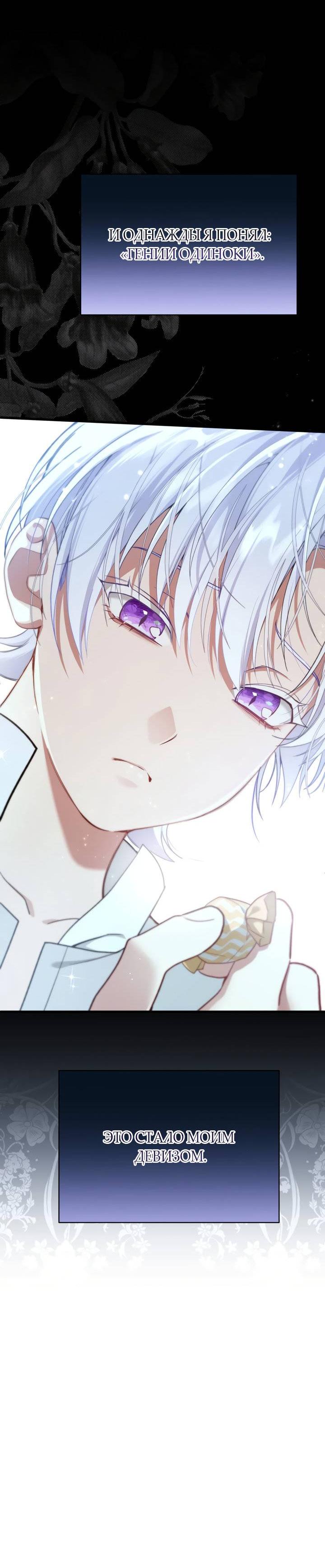 Манга Она укротит героев - Глава 27 Страница 10