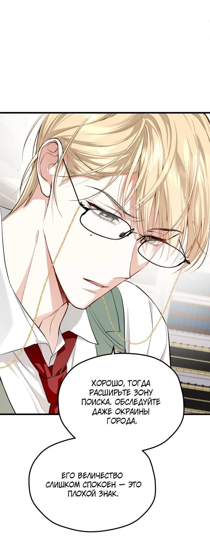 Манга Она укротит героев - Глава 27 Страница 42