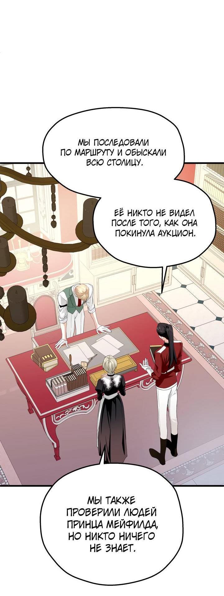 Манга Она укротит героев - Глава 27 Страница 41