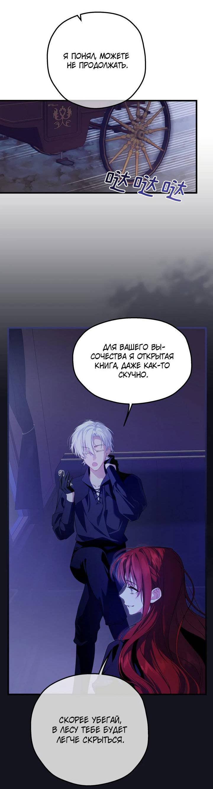 Манга Она укротит героев - Глава 27 Страница 24