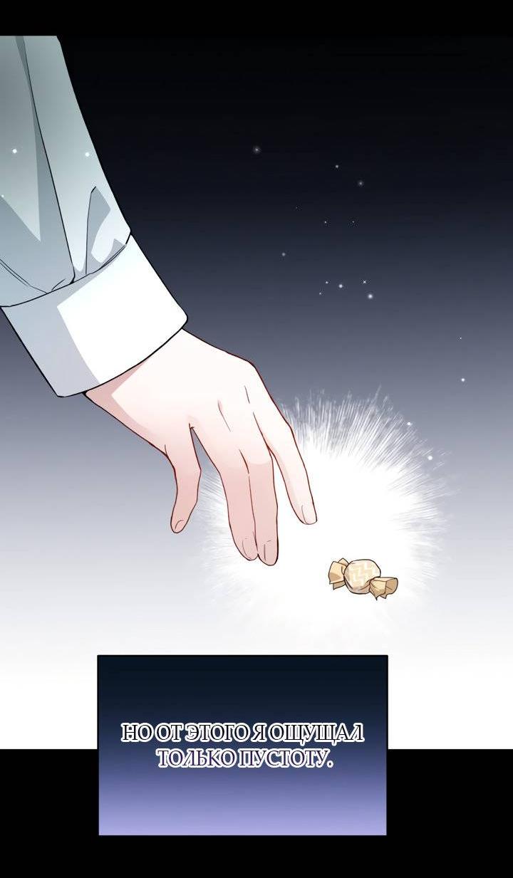 Манга Она укротит героев - Глава 27 Страница 9