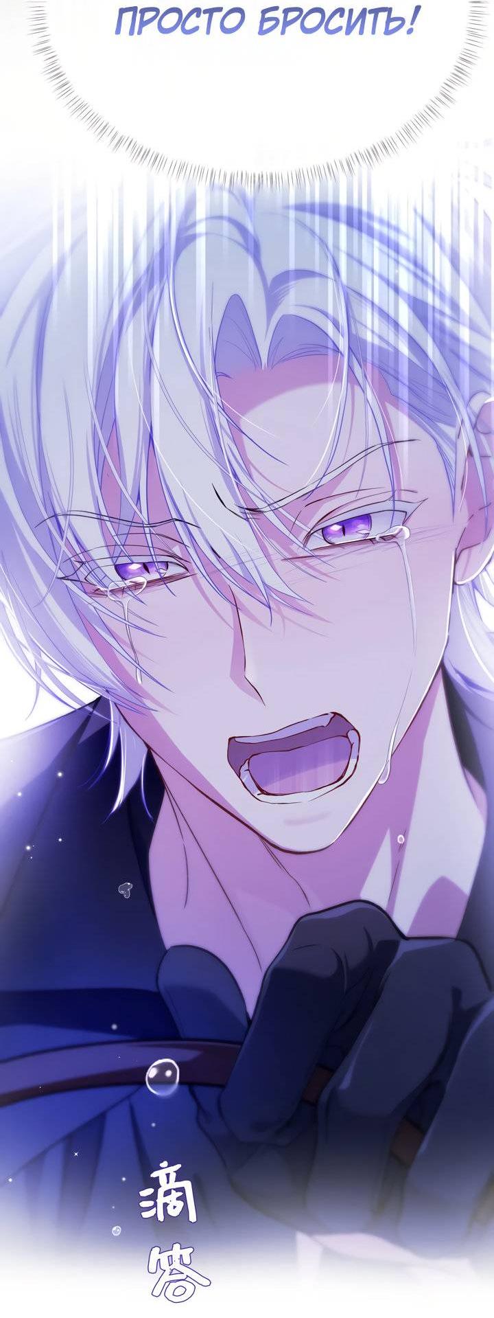 Манга Она укротит героев - Глава 27 Страница 34