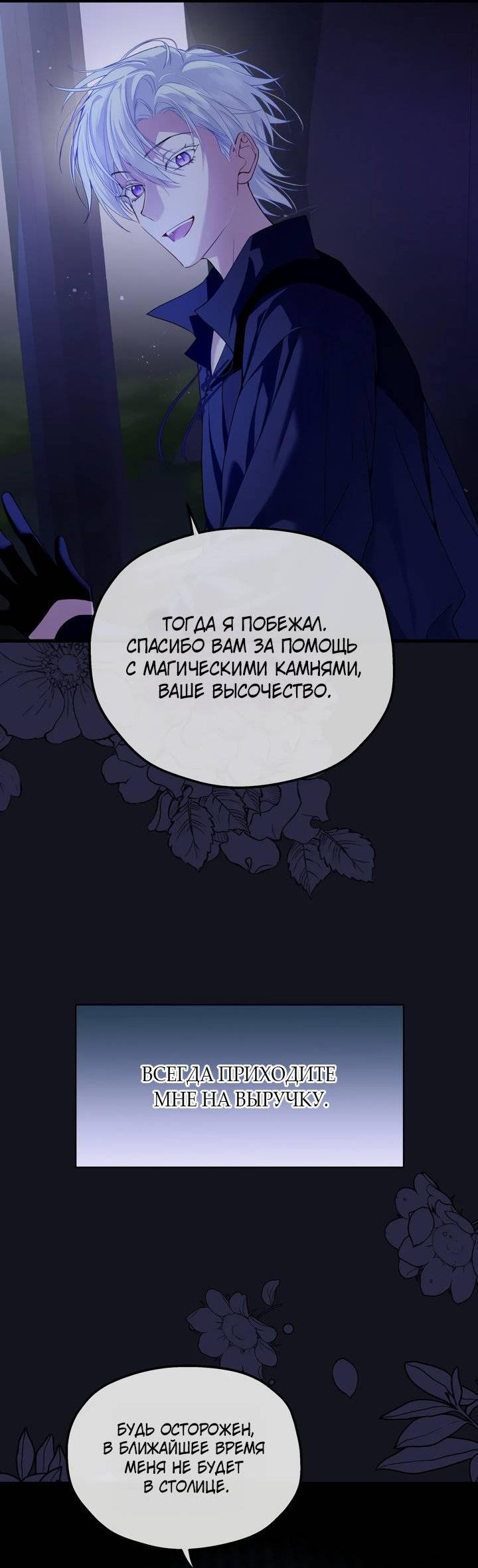 Манга Она укротит героев - Глава 27 Страница 27