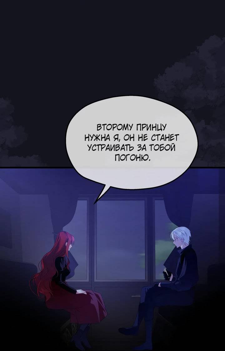 Манга Она укротит героев - Глава 27 Страница 25