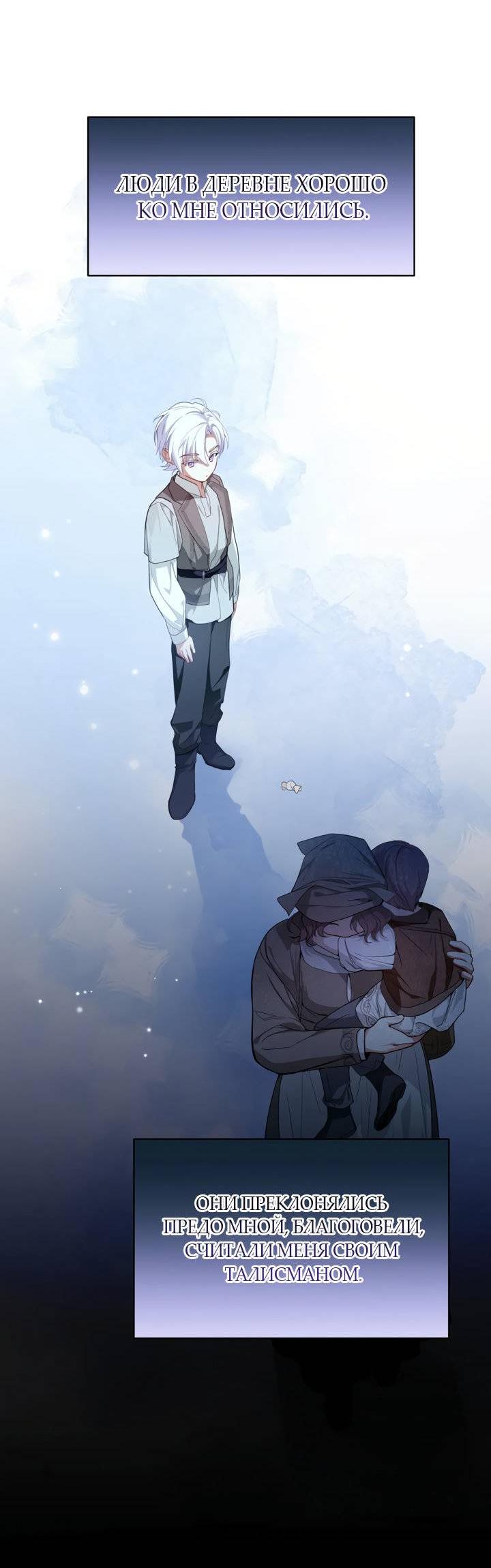 Манга Она укротит героев - Глава 27 Страница 8