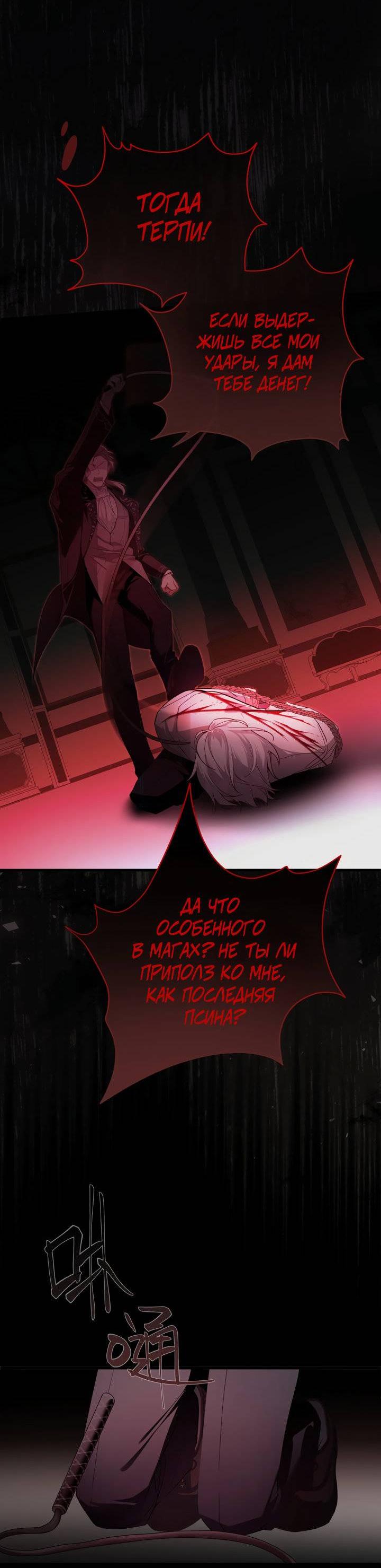 Манга Она укротит героев - Глава 27 Страница 18