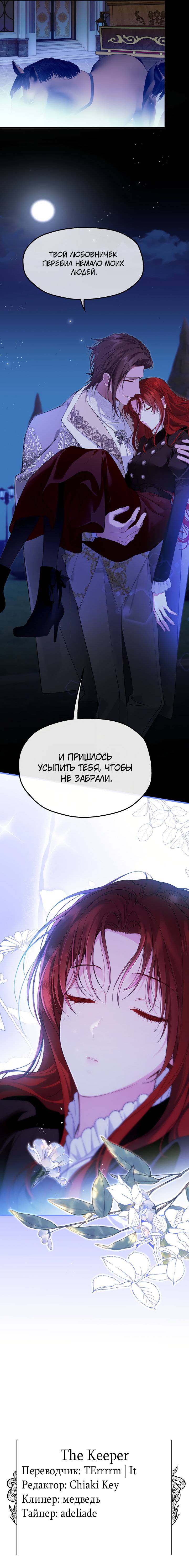 Манга Она укротит героев - Глава 27 Страница 54