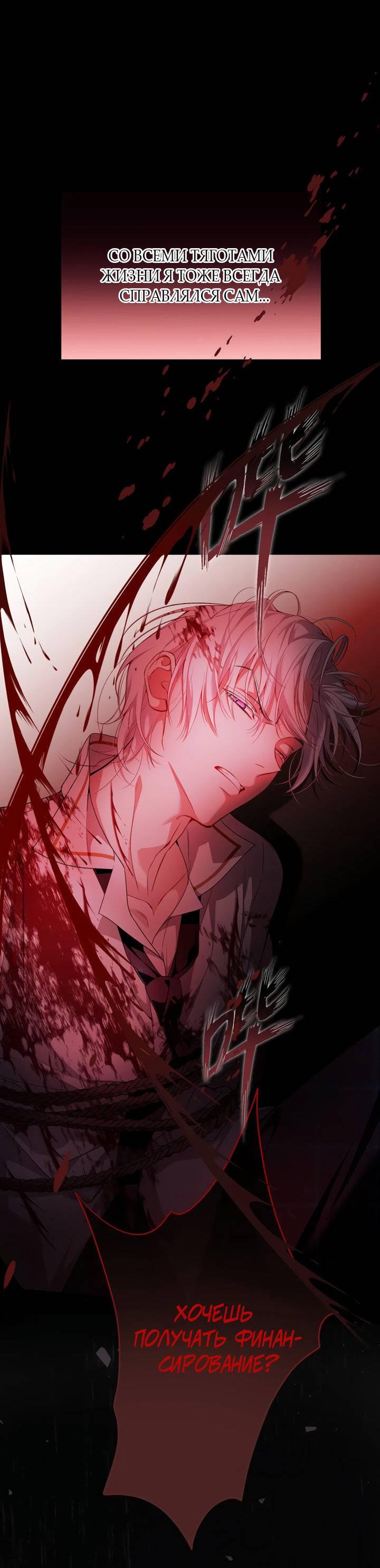 Манга Она укротит героев - Глава 27 Страница 17