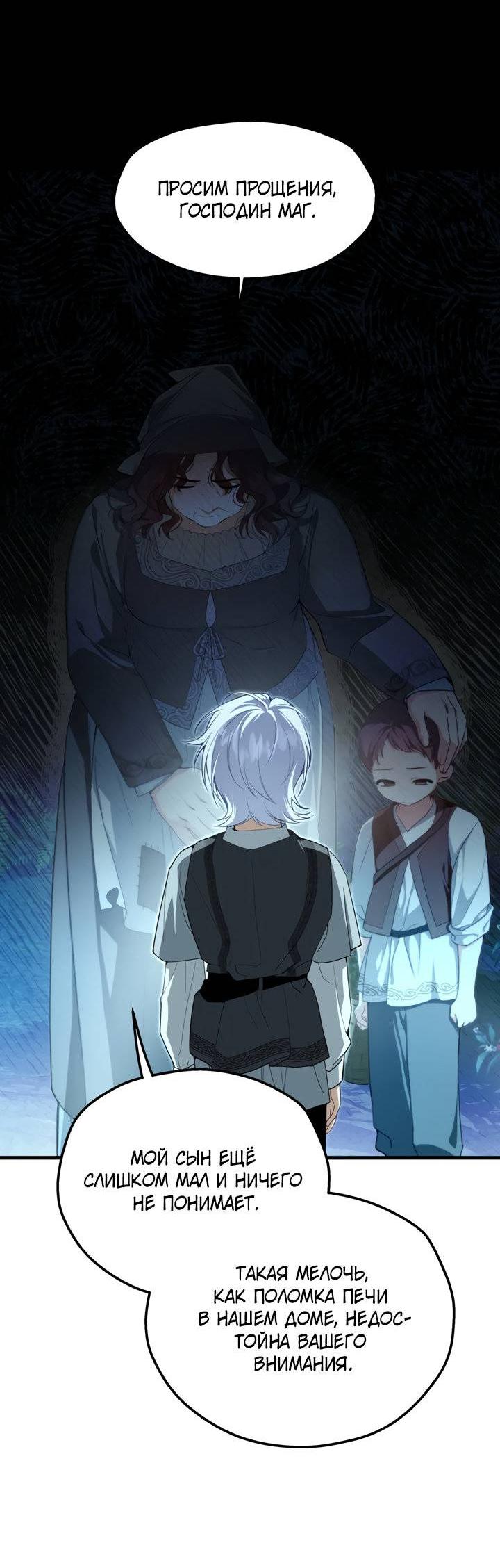 Манга Она укротит героев - Глава 27 Страница 7