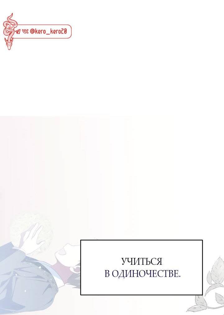 Манга Она укротит героев - Глава 27 Страница 12