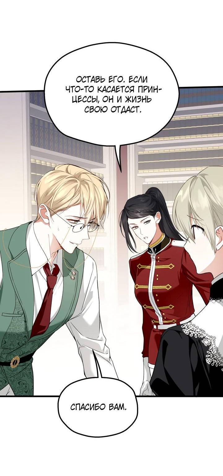 Манга Она укротит героев - Глава 27 Страница 44