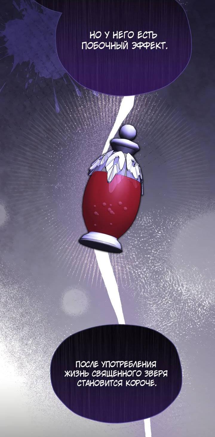 Манга Она укротит героев - Глава 26 Страница 43