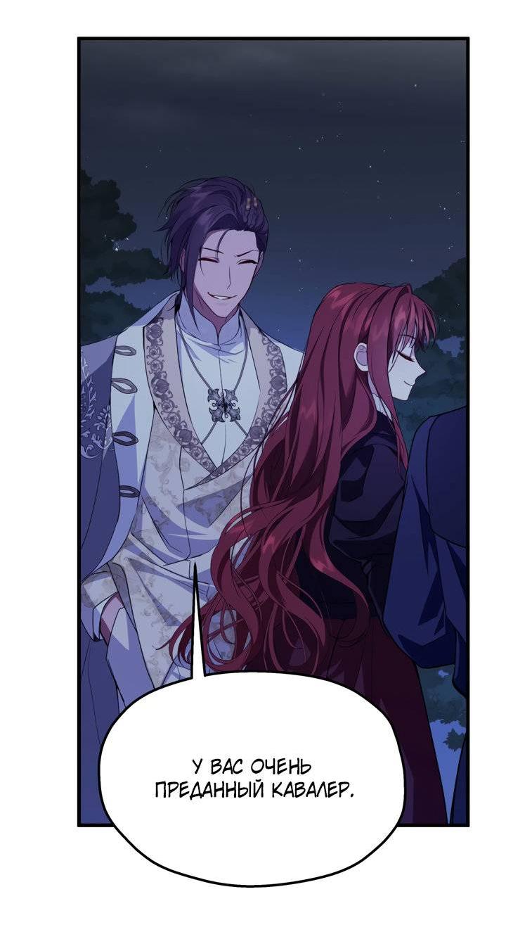 Манга Она укротит героев - Глава 26 Страница 17
