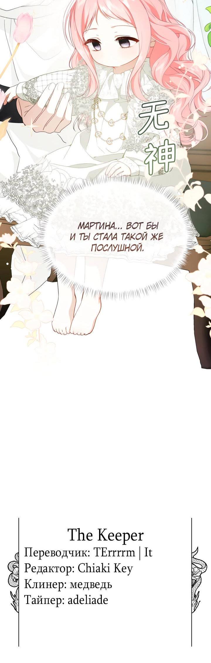 Манга Она укротит героев - Глава 26 Страница 50