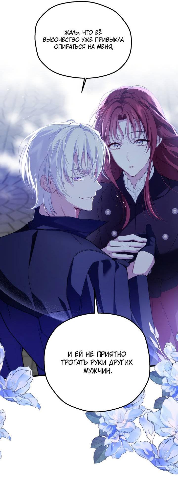 Манга Она укротит героев - Глава 26 Страница 16