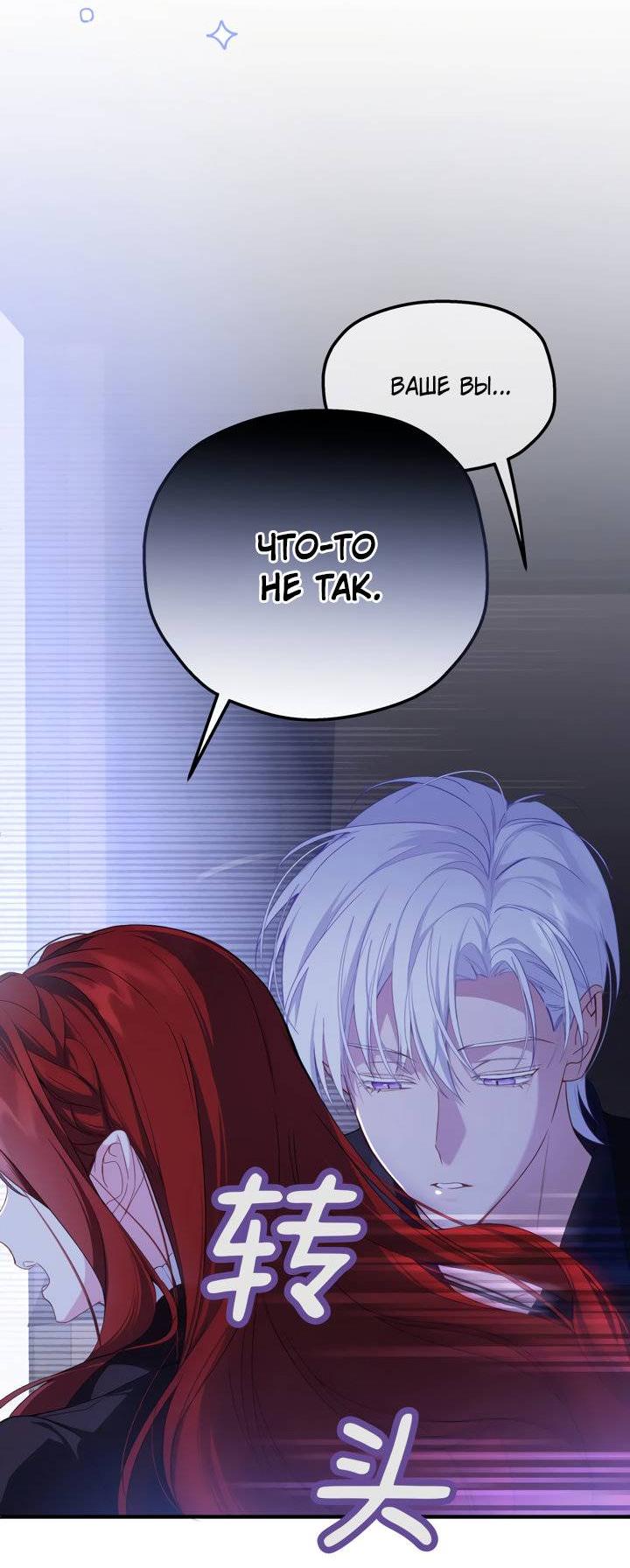 Манга Она укротит героев - Глава 26 Страница 30