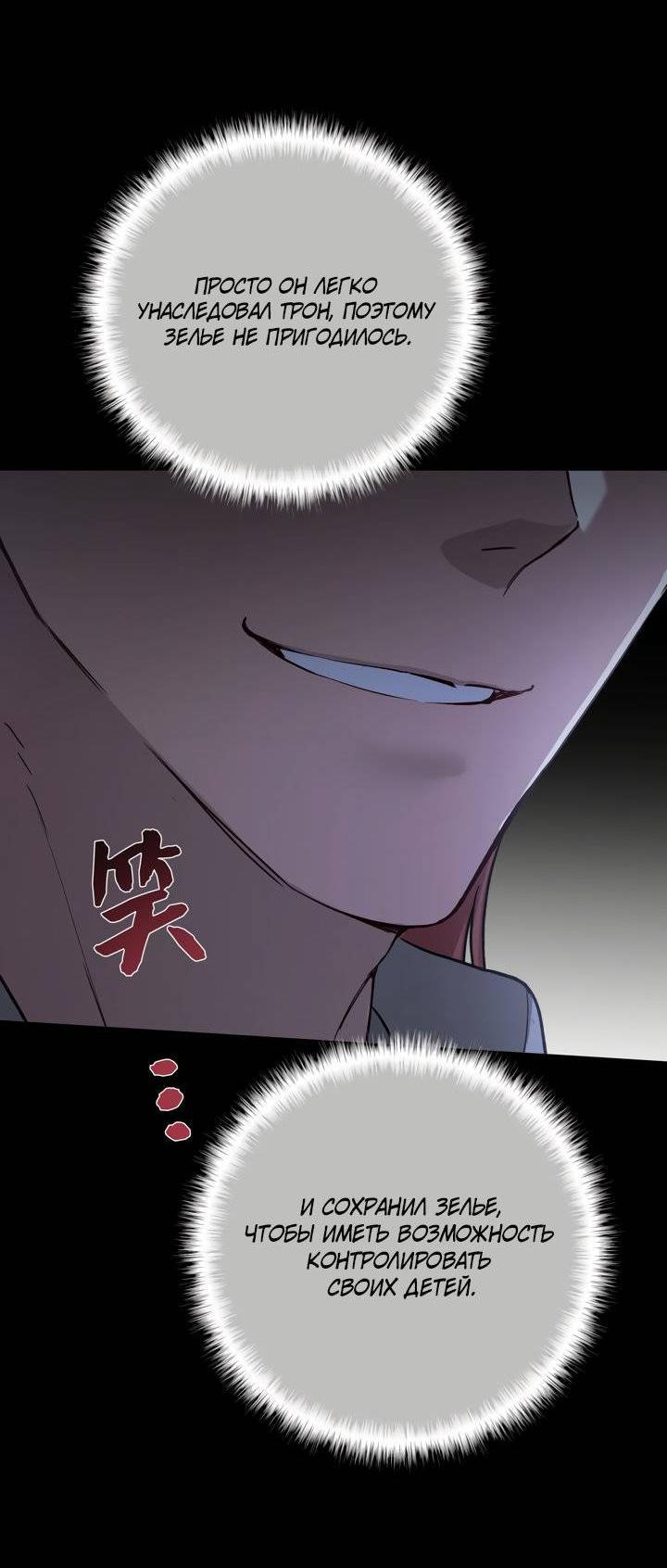 Манга Она укротит героев - Глава 26 Страница 45