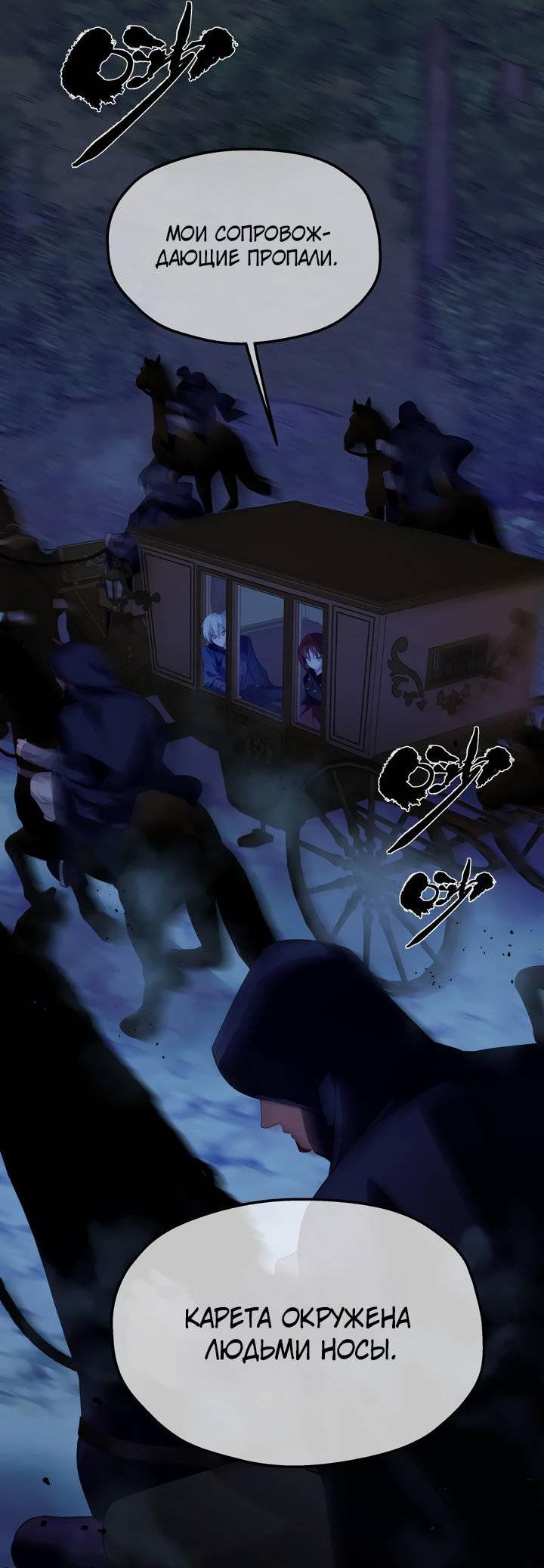 Манга Она укротит героев - Глава 26 Страница 33