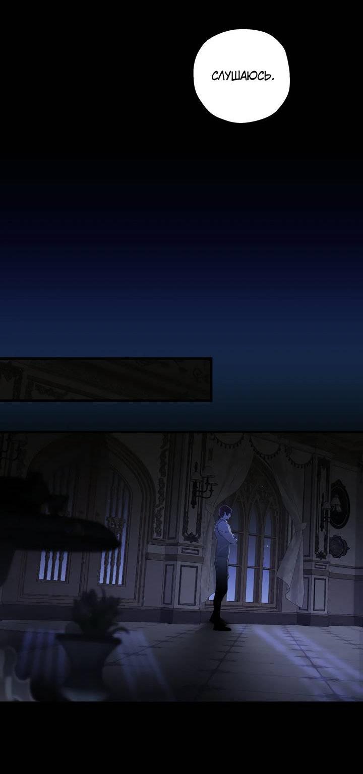 Манга Она укротит героев - Глава 26 Страница 47