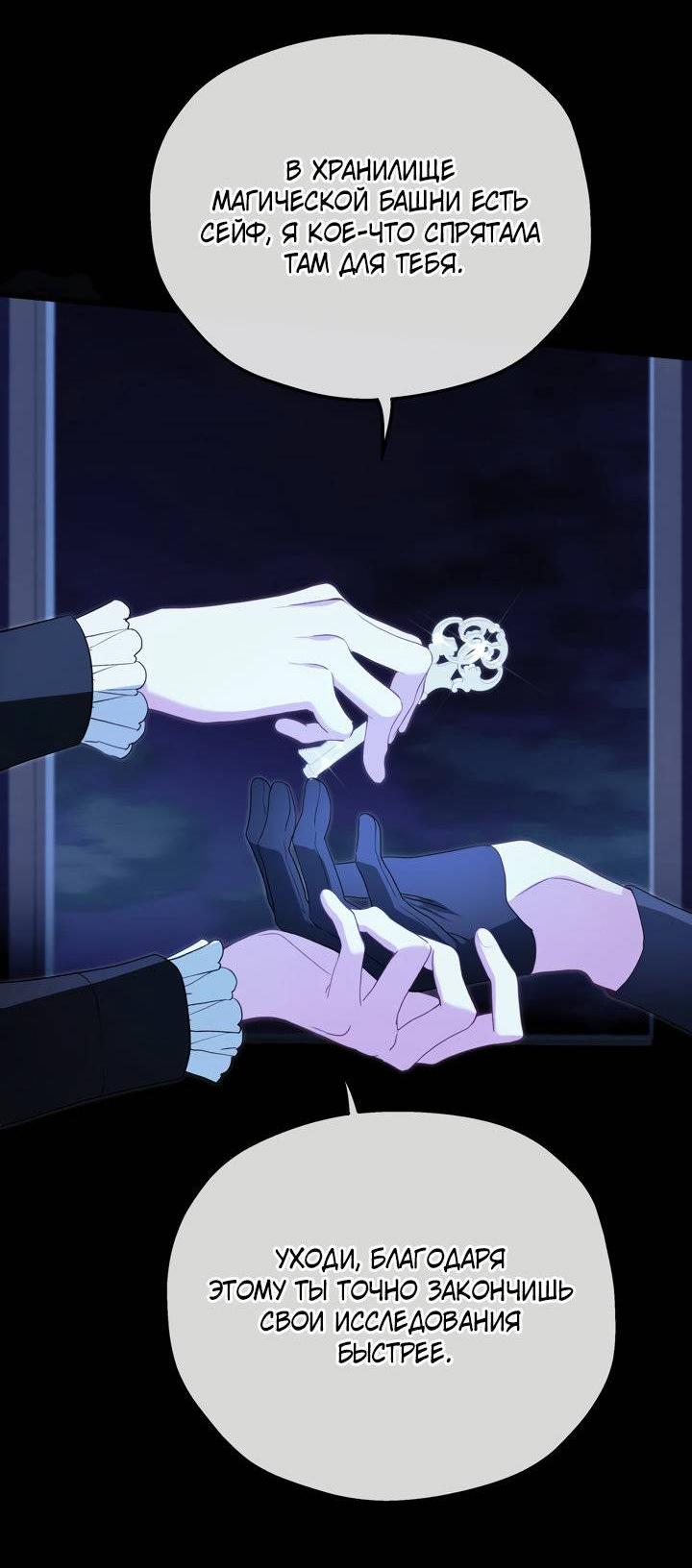 Манга Она укротит героев - Глава 26 Страница 38