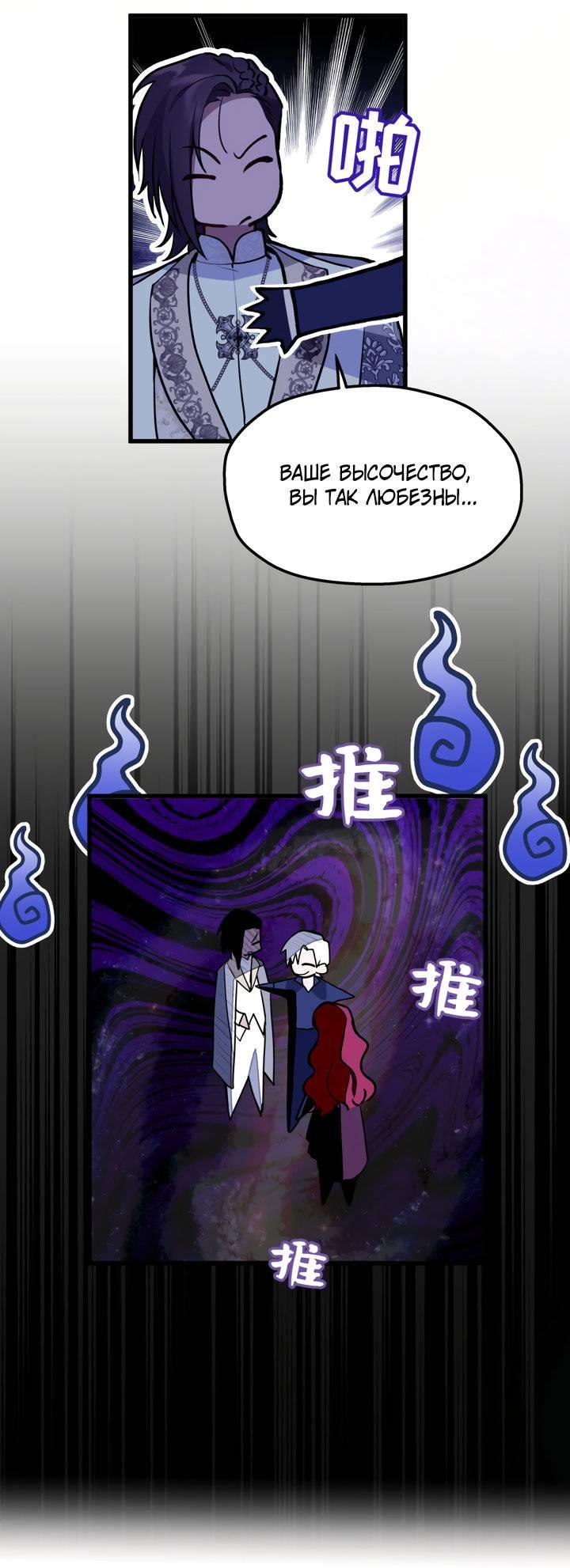 Манга Она укротит героев - Глава 26 Страница 15