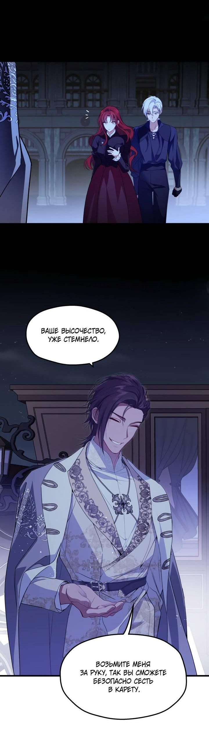 Манга Она укротит героев - Глава 26 Страница 13