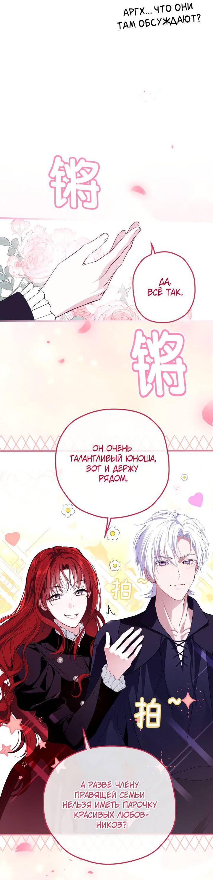 Манга Она укротит героев - Глава 26 Страница 7