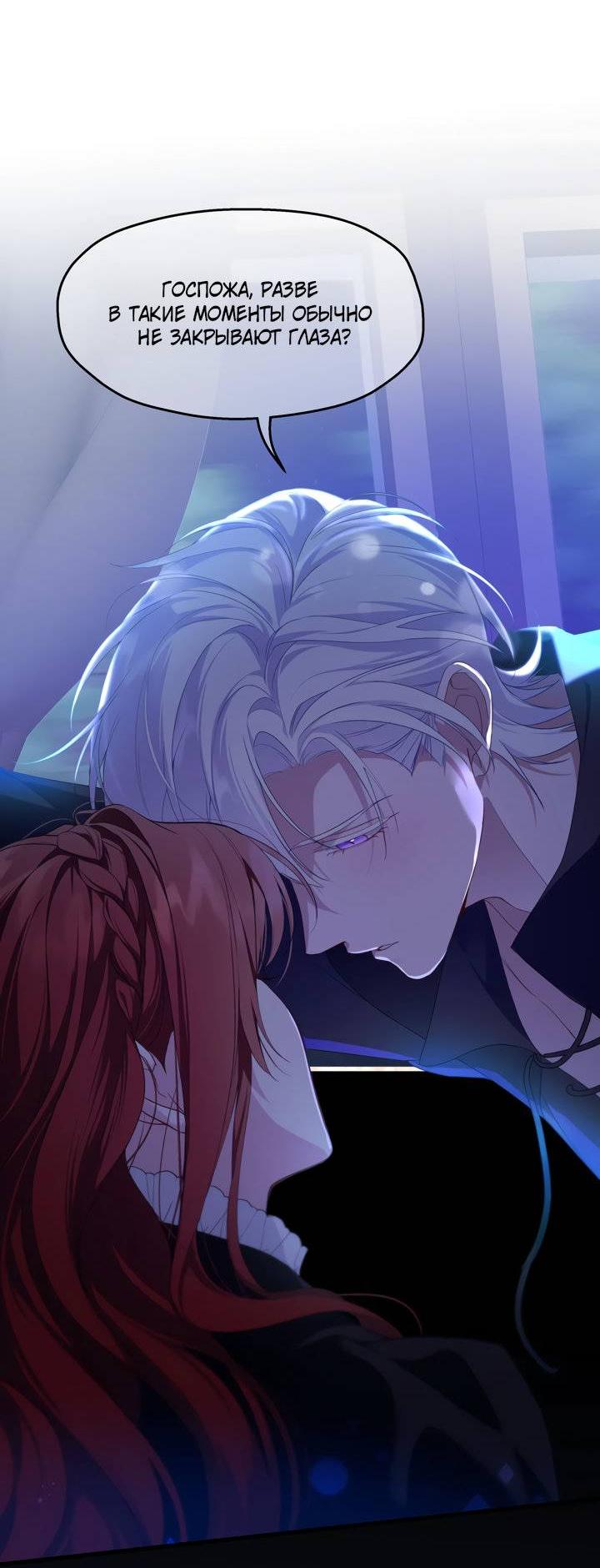 Манга Она укротит героев - Глава 26 Страница 27