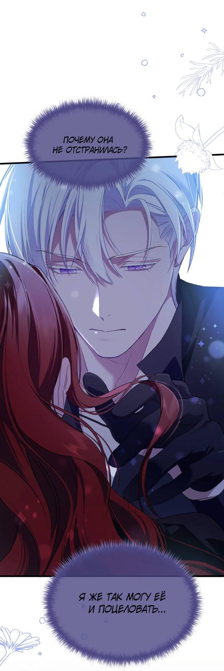 Манга Она укротит героев - Глава 26 Страница 29