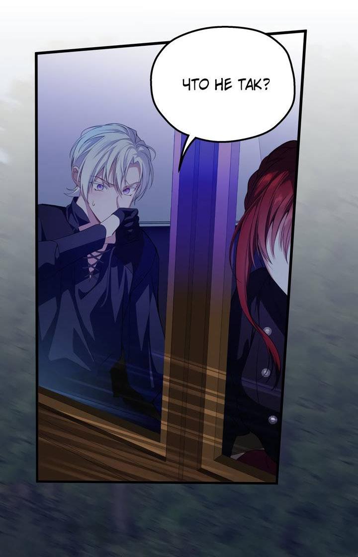 Манга Она укротит героев - Глава 26 Страница 32
