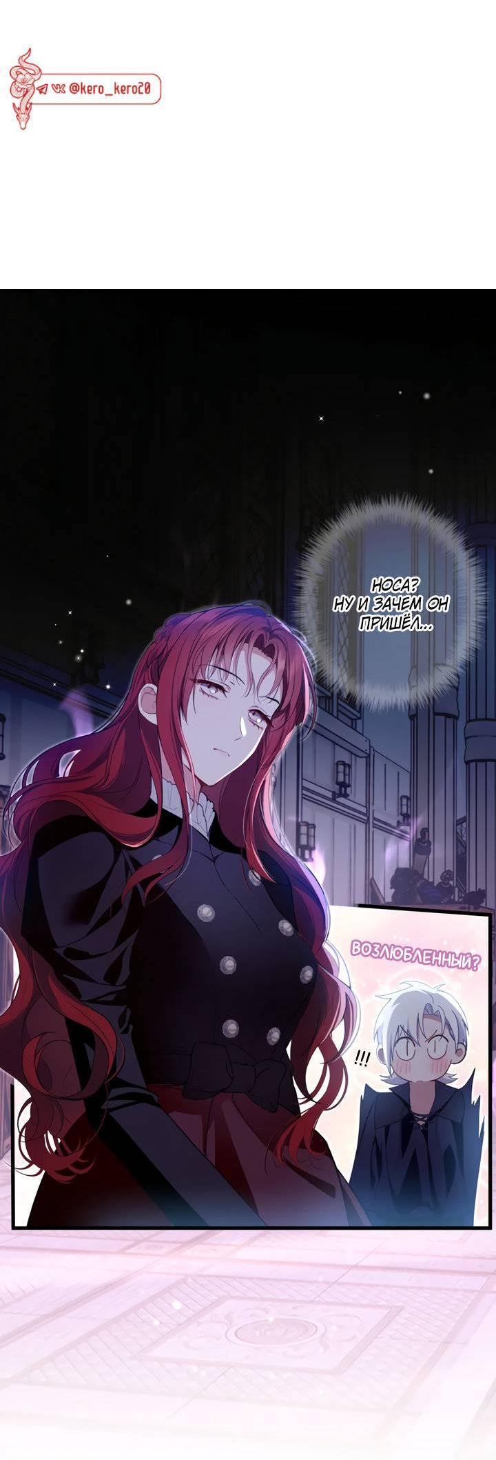 Манга Она укротит героев - Глава 26 Страница 4