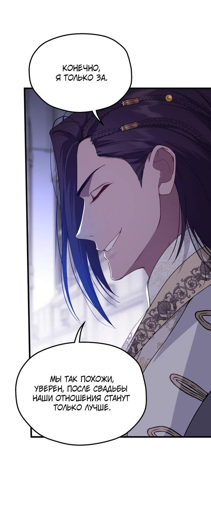 Манга Она укротит героев - Глава 26 Страница 9