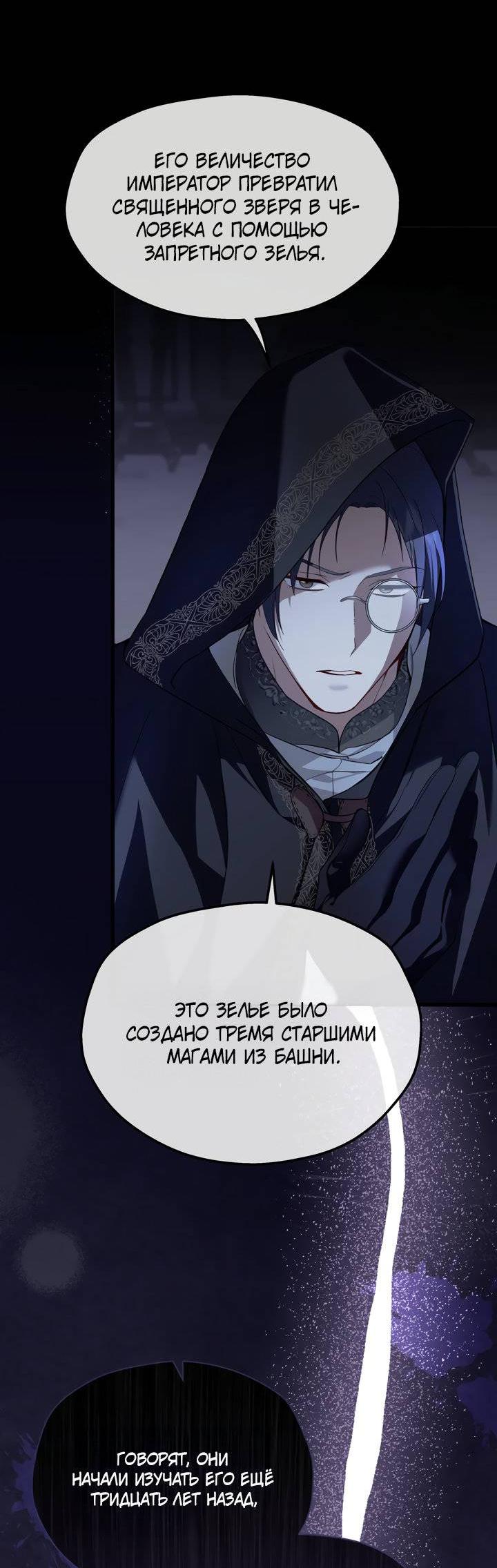 Манга Она укротит героев - Глава 26 Страница 42