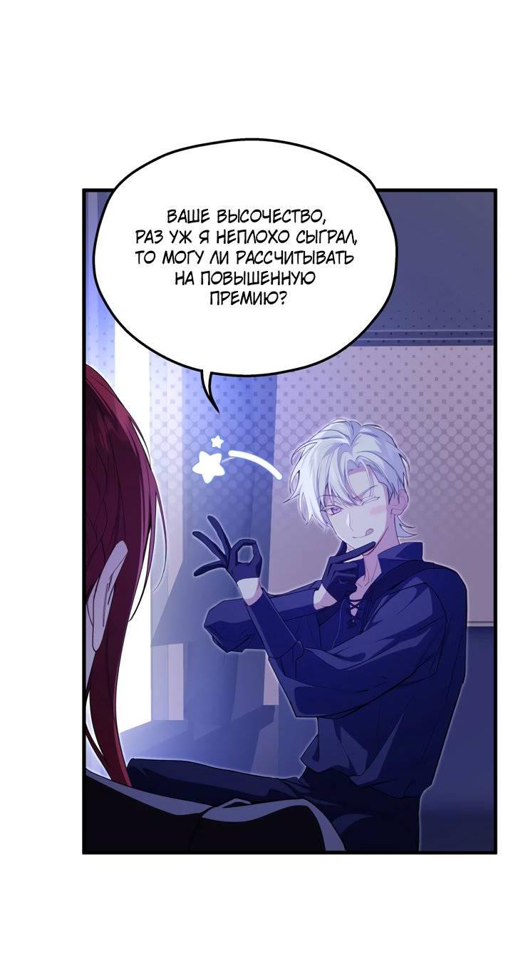 Манга Она укротит героев - Глава 26 Страница 22