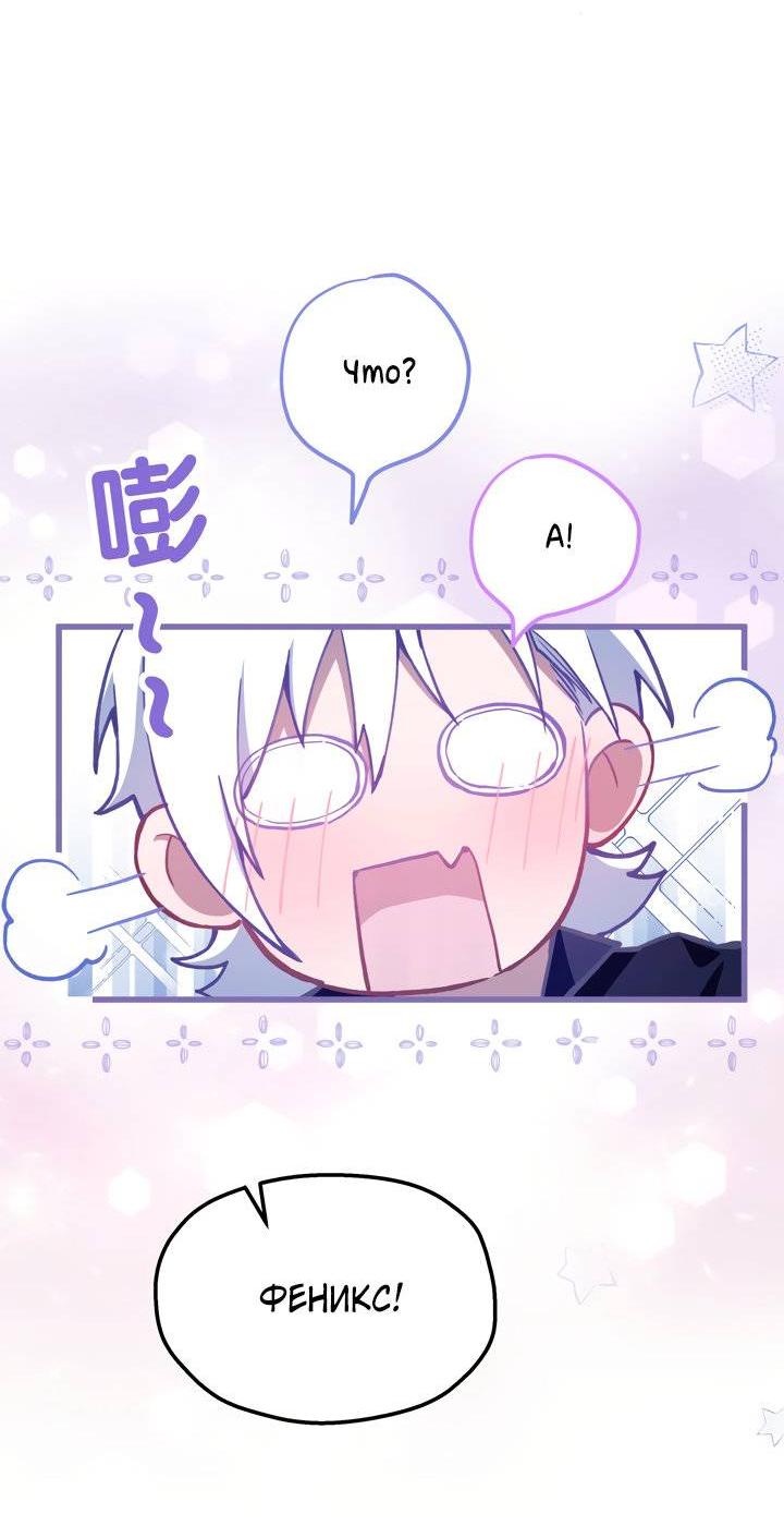 Манга Она укротит героев - Глава 26 Страница 31