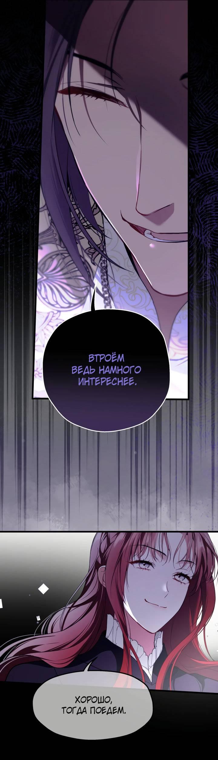 Манга Она укротит героев - Глава 26 Страница 11
