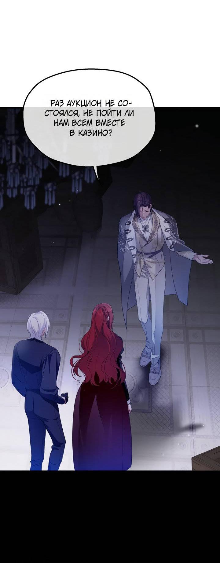 Манга Она укротит героев - Глава 26 Страница 10